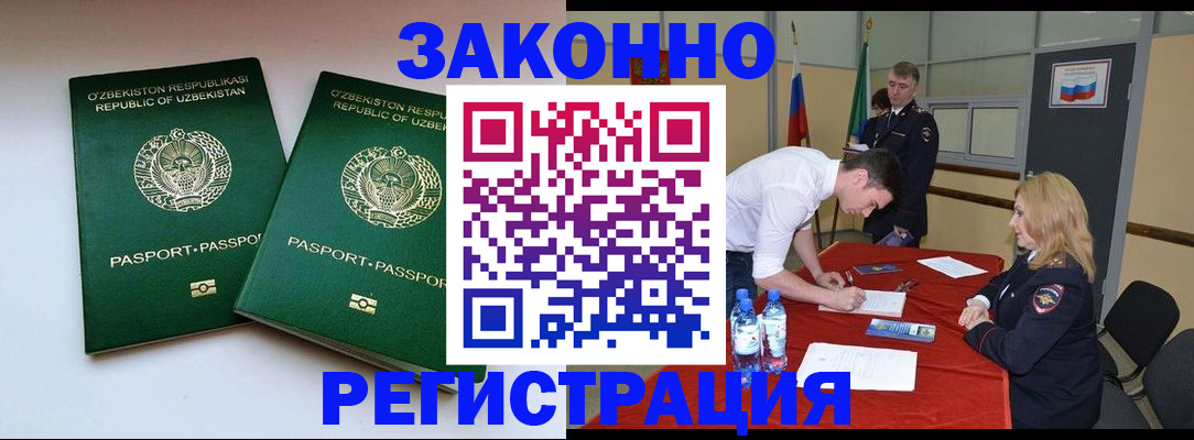 миграционный учет в Дигоре